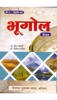 Bhugol - Second Year : Major New Shiksha Policy 2020 (भूगोल - द्वितीय वर्ष: प्रमुख नई शिक्षा नीति 2020)